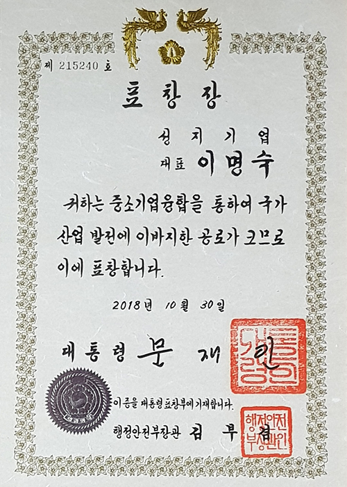 대통령표창장