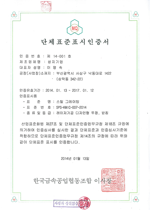 단체표준표시인증서