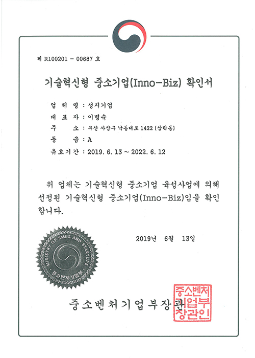기술혁신형중소기업확인서