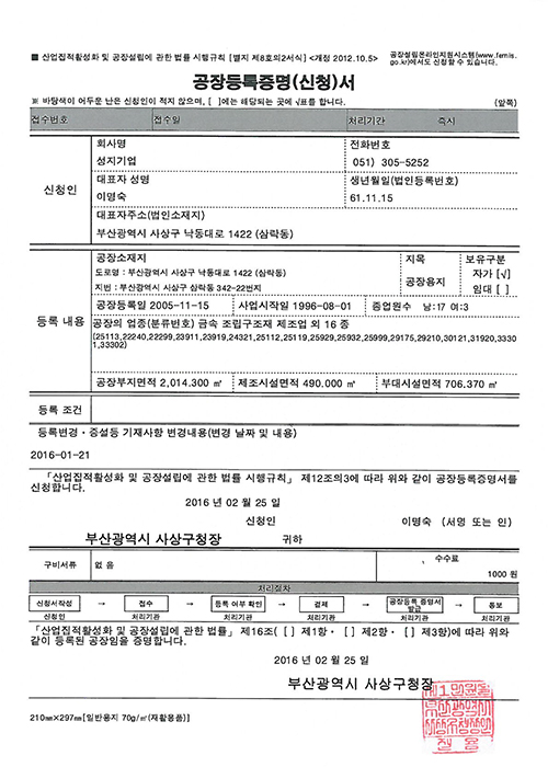 공장등록증명(신청)서