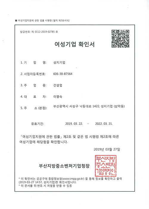 여성기업확인서