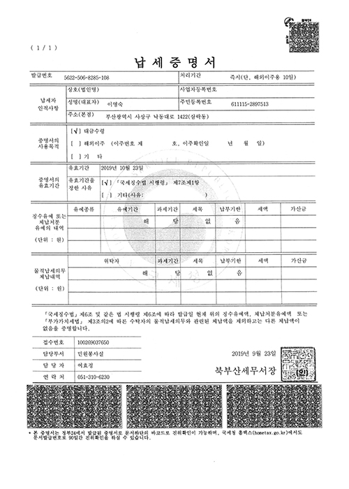 납세증명서