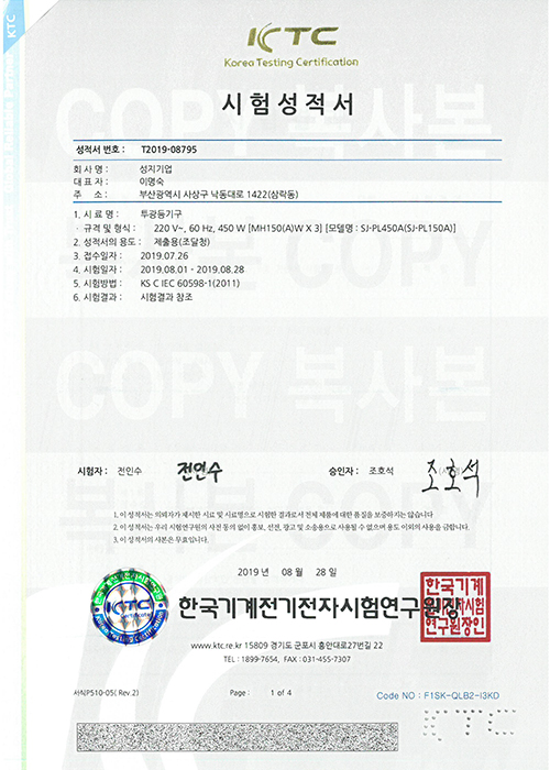 SJ-SP150A, SJ-SP450A 전자파필증